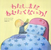 わたし、まだねむたくないの！