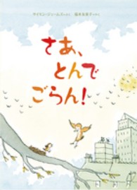 さあ、とんでごらん！