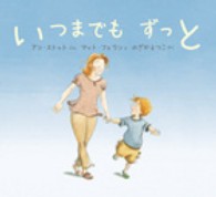 いつまでもずっと
