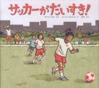 サッカーがだいすき！