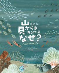 山の上に貝がらがあるのはなぜ？ - はじめての地質学