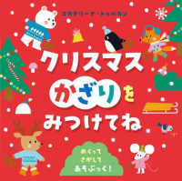 クリスマスかざりをみつけてね―めくってさがしてあそぶっく！