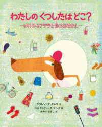 わたしのくつしたはどこ？ - ゆめみるアデラと目のおはなし