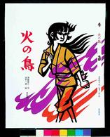 ネット限定】 滝平二郎 直筆 火の鳥を退治したあさ 木版画 絵本