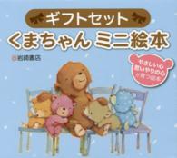 ギフトセットくまちゃんミニ絵本（全2巻） / シャーリー