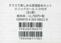 クラスで楽しめる英語絵本セットエリックカール（全５巻セット） - ＣＤ付