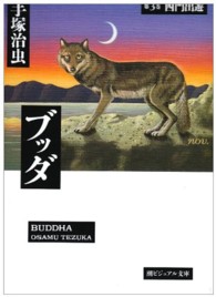 潮ビジュアル文庫<br> ブッダ 〈第３巻〉 四門出遊