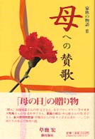 母への賛歌 - 家族の物語２