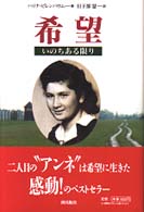 希望 - いのちある限り