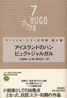 アイスランドのハン・ビュグ＝ジャルガル