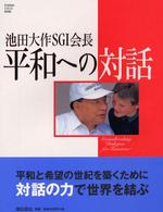 Ｐｕｍｐｋｉｎ　ｖｉｓｕａｌ　ｂｏｏｋｓ<br> 池田大作ＳＧＩ会長　平和への対話