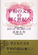 「平和の文化」の輝く世紀へ！