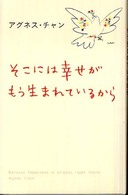 そこには幸せがもう生まれているから