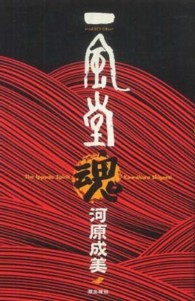 一風堂魂