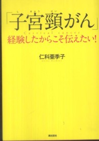「子宮頸がん」―経験したからこそ伝えたい！