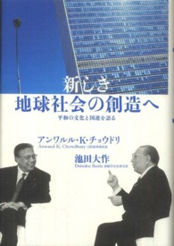 新しき地球社会の創造へ―平和の文化と国連を語る