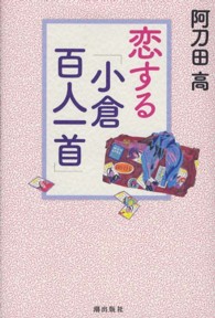 恋する「小倉百人一首」