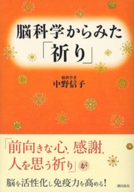 脳科学からみた「祈り」