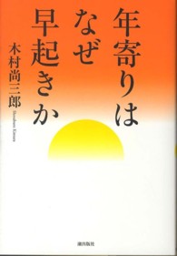 年寄りはなぜ早起きか