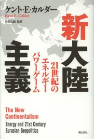 新大陸主義―２１世紀のエネルギーパワーゲーム