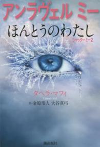 アンラヴェル　ミー　ほんとうのわたし―シャッター　ミー〈２〉