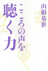 こころの声を「聴く力」