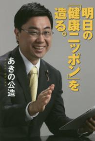 明日の「健康ニッポン」を造る。