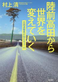 陸前高田から世界を変えていく - 元国連職員が伝える３・１１