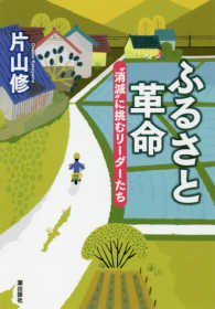 ふるさと革命 - “消滅”に挑むリーダーたち