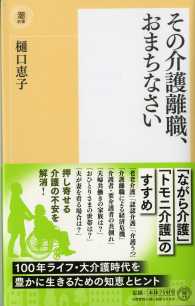 その介護離職、おまちなさい 潮新書