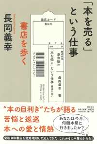 「本を売る」という仕事―書店を歩く