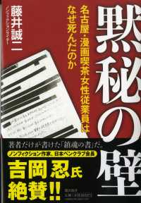 黙秘の壁 藤井 誠二 著 紀伊國屋書店ウェブストア オンライン書店 本 雑誌の通販 電子書籍ストア