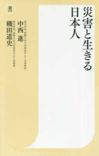 潮新書<br> 災害と生きる日本人