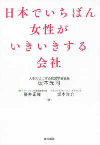 日本でいちばん女性がいきいきする会社