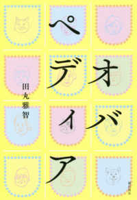 オバペディア