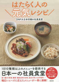 はたらく人の元気レシピ - ＤＮＰ大日本印刷の社員食堂
