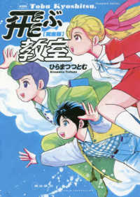 希望コミックス<br> 完全版飛ぶ教室
