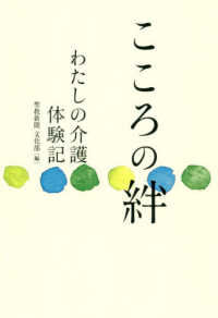こころの絆―わたしの介護体験記