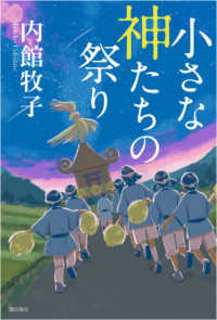 小さな神たちの祭り