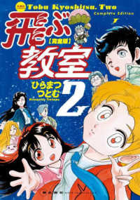 希望コミックス<br> 完全版飛ぶ教室 〈２〉
