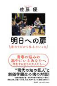 明日への扉　君たちだから伝えたいこと