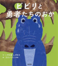 ビビリと勇者たちのおか