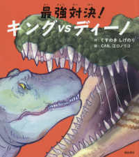 最強対決！キングVSディーノ