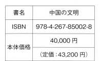中国の文明セット（８巻セット） - 北京大学版