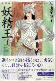 妖精王 〈１〉 山岸凉子スペシャルセレクション