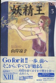 山岸凉子スペシャルセレクション<br> 妖精王 〈３〉