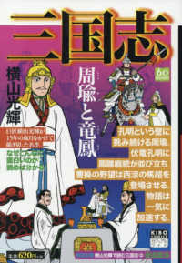 希望コミックス　カジュアルワイド<br> 三国志 〈１３〉 周瑜と竜鳳