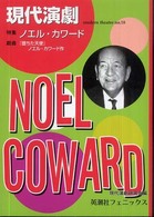 現代演劇 〈ｎｏ．１８〉 特集：ノエル・カワード