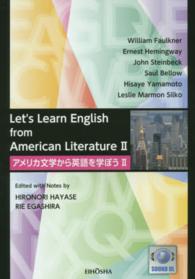 アメリカ文学から英語を学ぼう 〈２〉