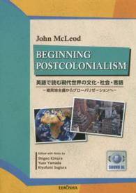 英語で読む現代世界の文化・社会・言語 - 植民地主義からグローバリゼーションへ